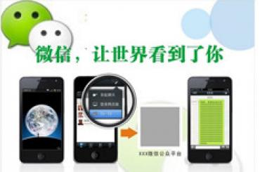 顛覆傳統模式—微信時代您準備好了嗎？